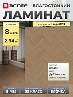 Ламинат Egger 8/33 Large Дуб Уэно Нюд левая EPL267