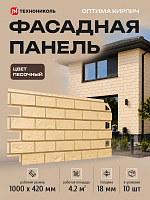 Панель фасадная Технониколь Оптима Кирпич Песочный