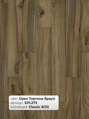 Ламинат Egger 8/33 Classic Орех Тортона Браун EPL273 фото 3