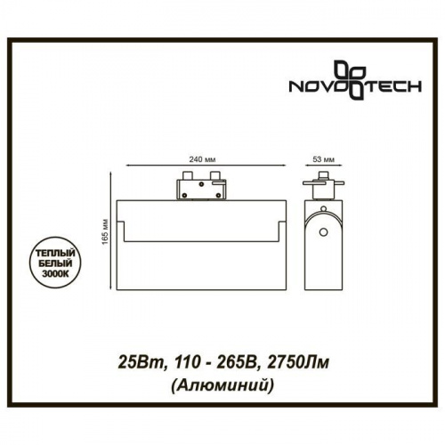 Трековый светодиодный светильник Novotech Eos 357841 LED 25 Вт фото 2