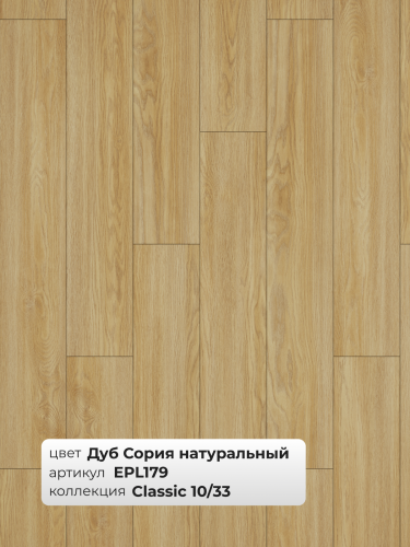 Ламинат Egger 10/33 Classic Дуб Сория натуральный EPL179 фото 3