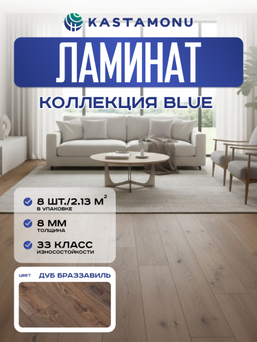 Ламинат Kastamonu Blue FP730 Дуб Браззавиль фото 6 Ламинат Kastamonu Blue FP730 Дуб Браззавиль фото 6