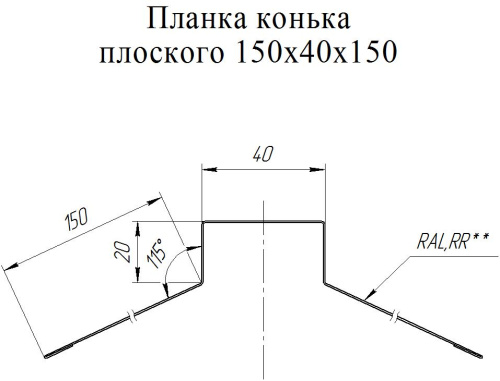 Планка конька плоского 150х40х150 0.45 PE с пленкой RAL 9003 сигнальный белый (2м) фото 2