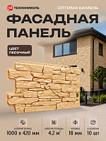 Панель фасадная Технониколь Оптима Камень Песочный