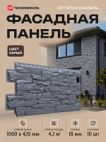 Панель фасадная Технониколь Оптима Камень Серый